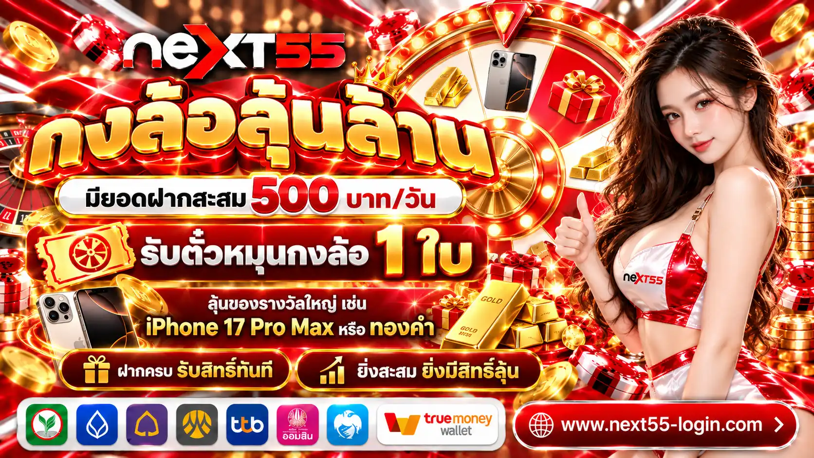 NEXT55-โปรโมชั่น4